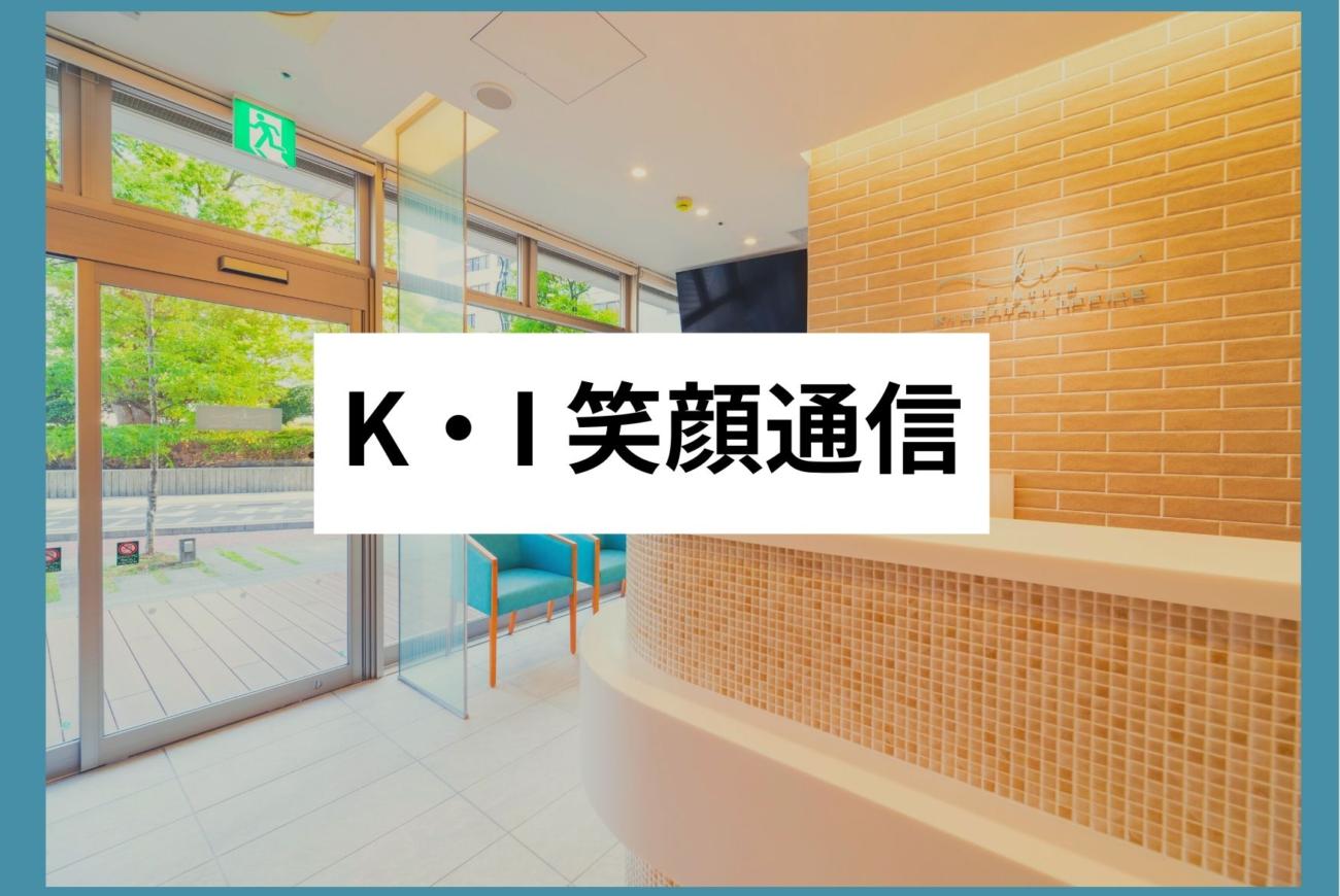 K・I笑顔通信　NO.9  「知覚過敏について」