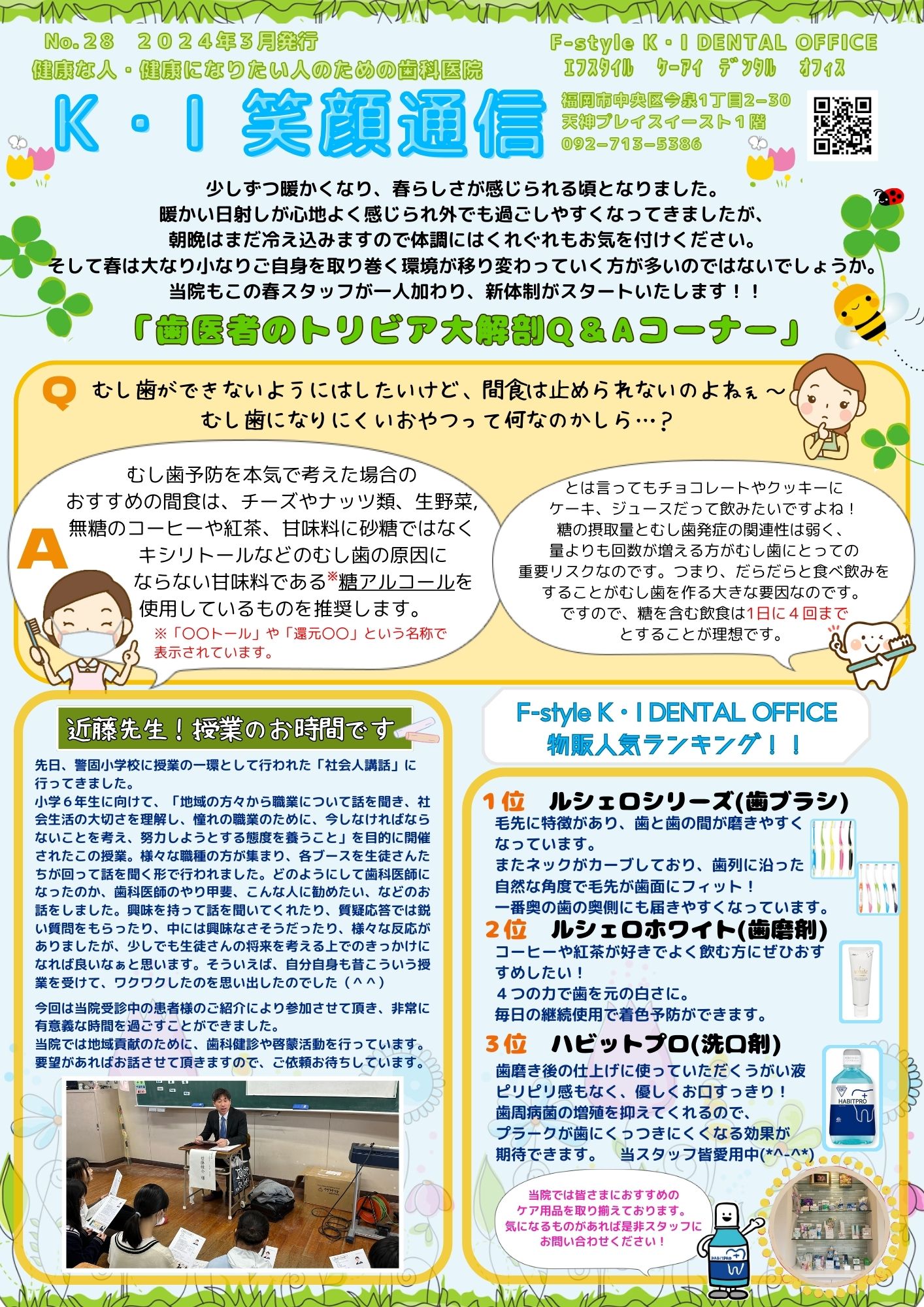 No.28 笑顔通信 「矯正治療後さらに審美治療に踏み込まれた方々のその後」