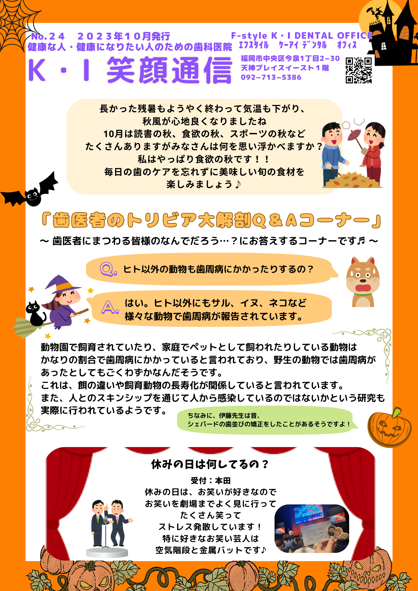 K・I笑顔通信NO.24「人生100年…万歳！認知症と歯周病の関係」