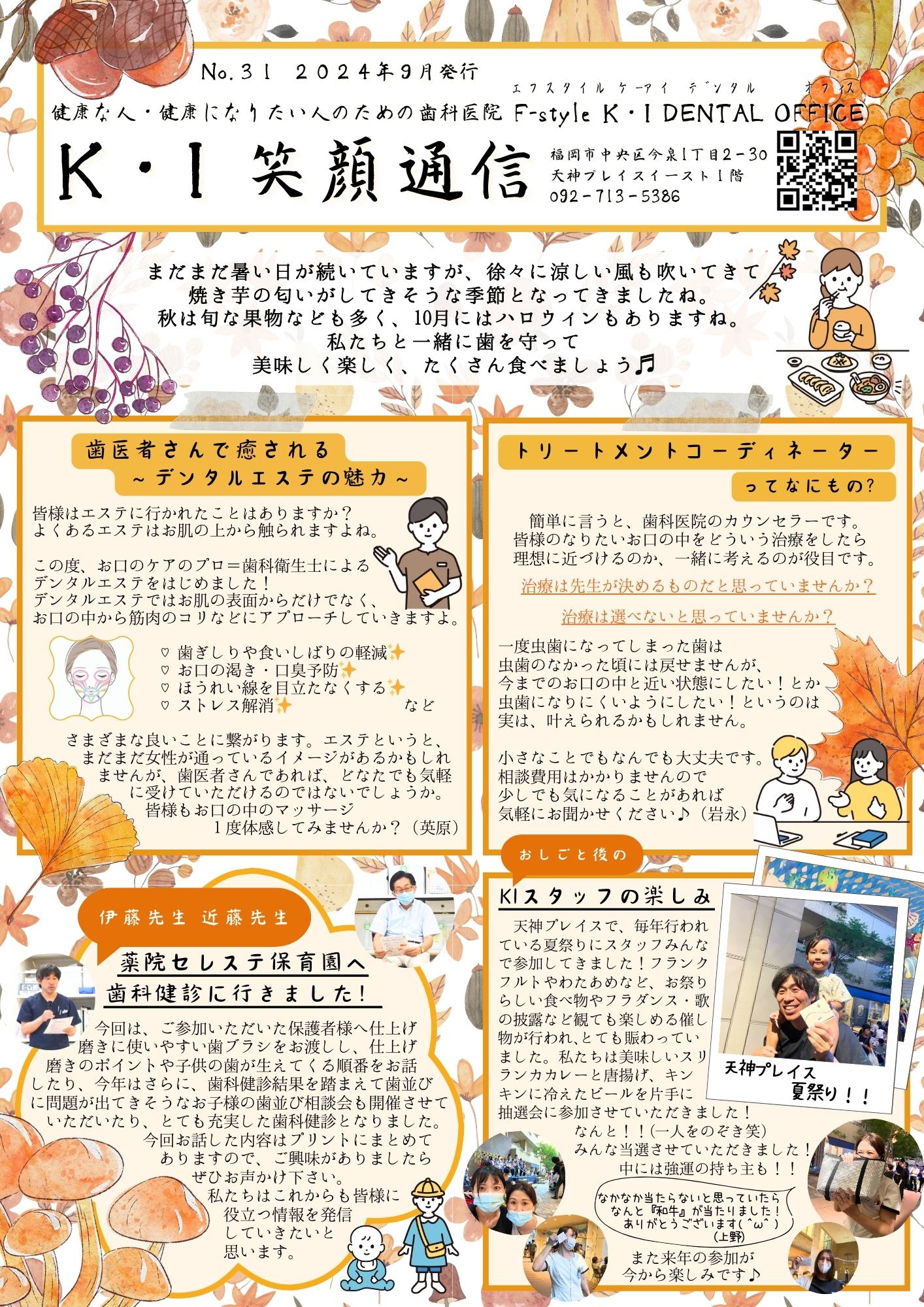 K・I 笑顔通信　No.31「なくなった奥歯、そのままにしておくと…」
