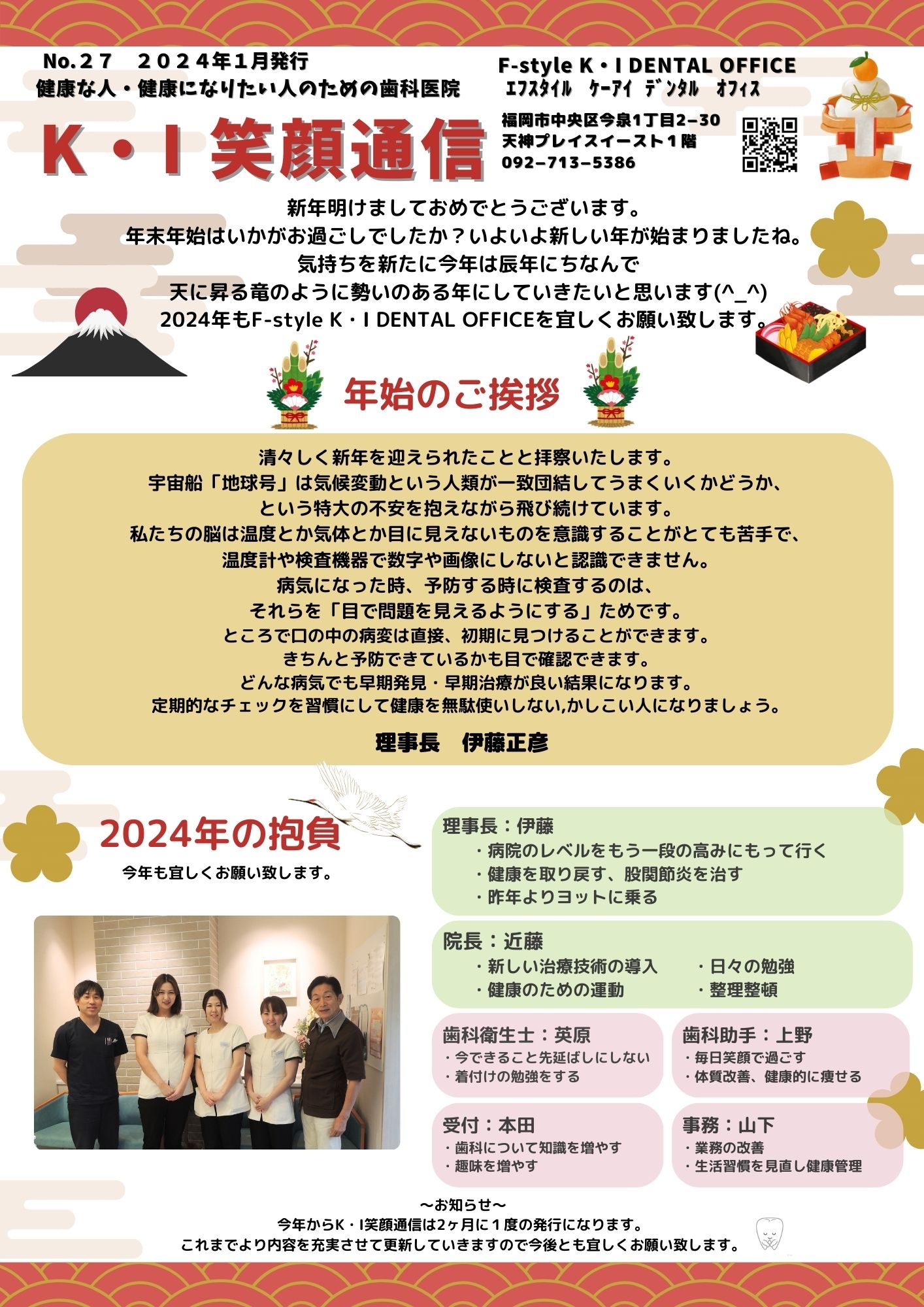 K・I笑顔通信NO.２７「むし歯予防最前線」

