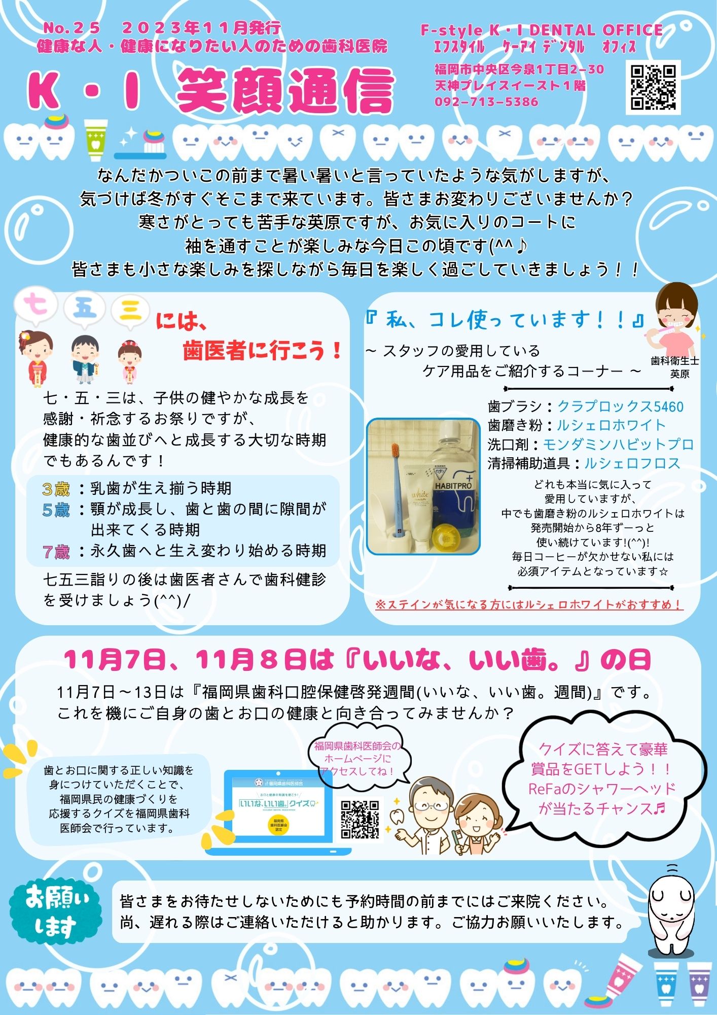 K・I 笑顔通信　No.25「医療費控除について」

