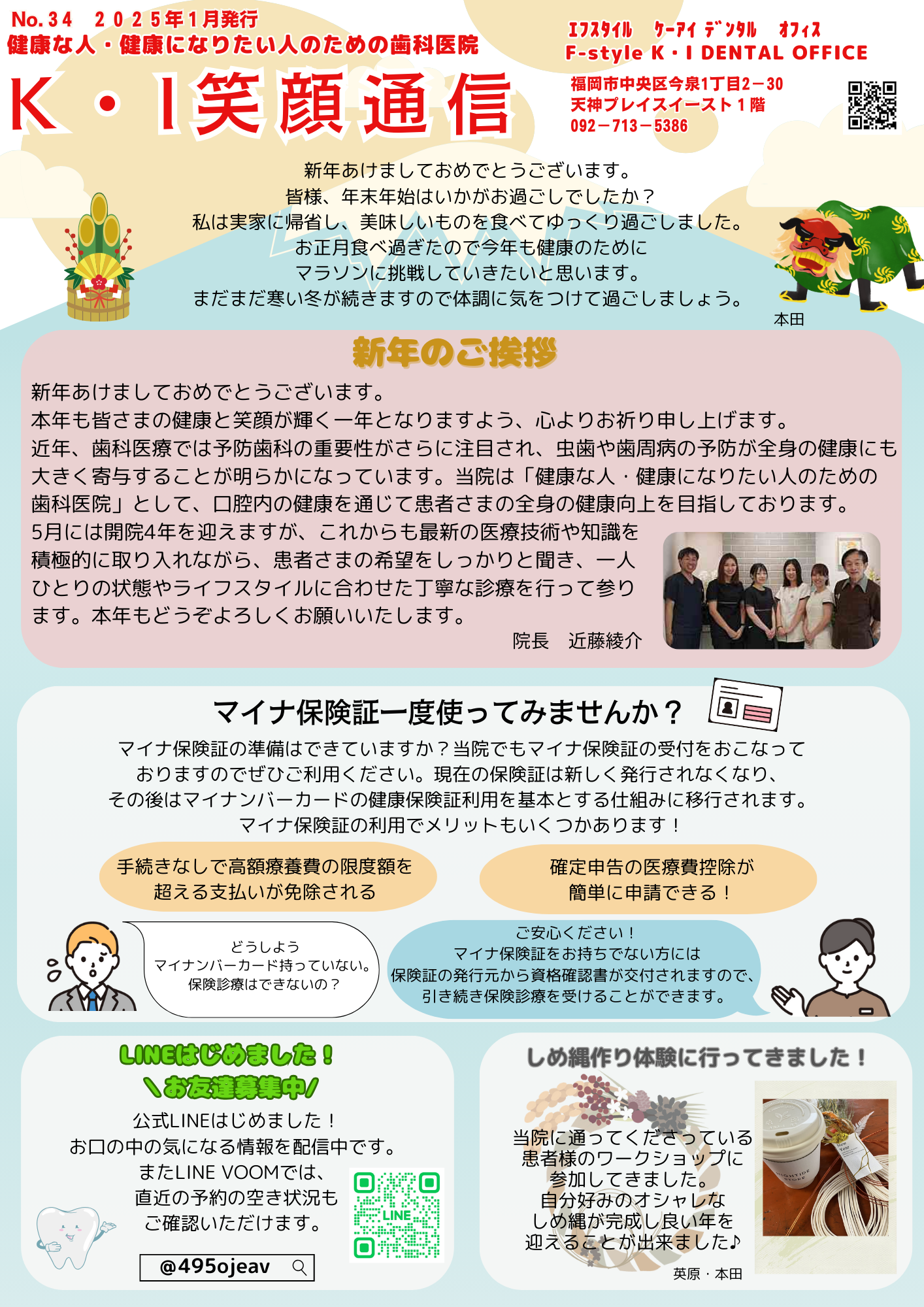 K・I 笑顔通信　No.34「歯並びは遺伝するの？」

