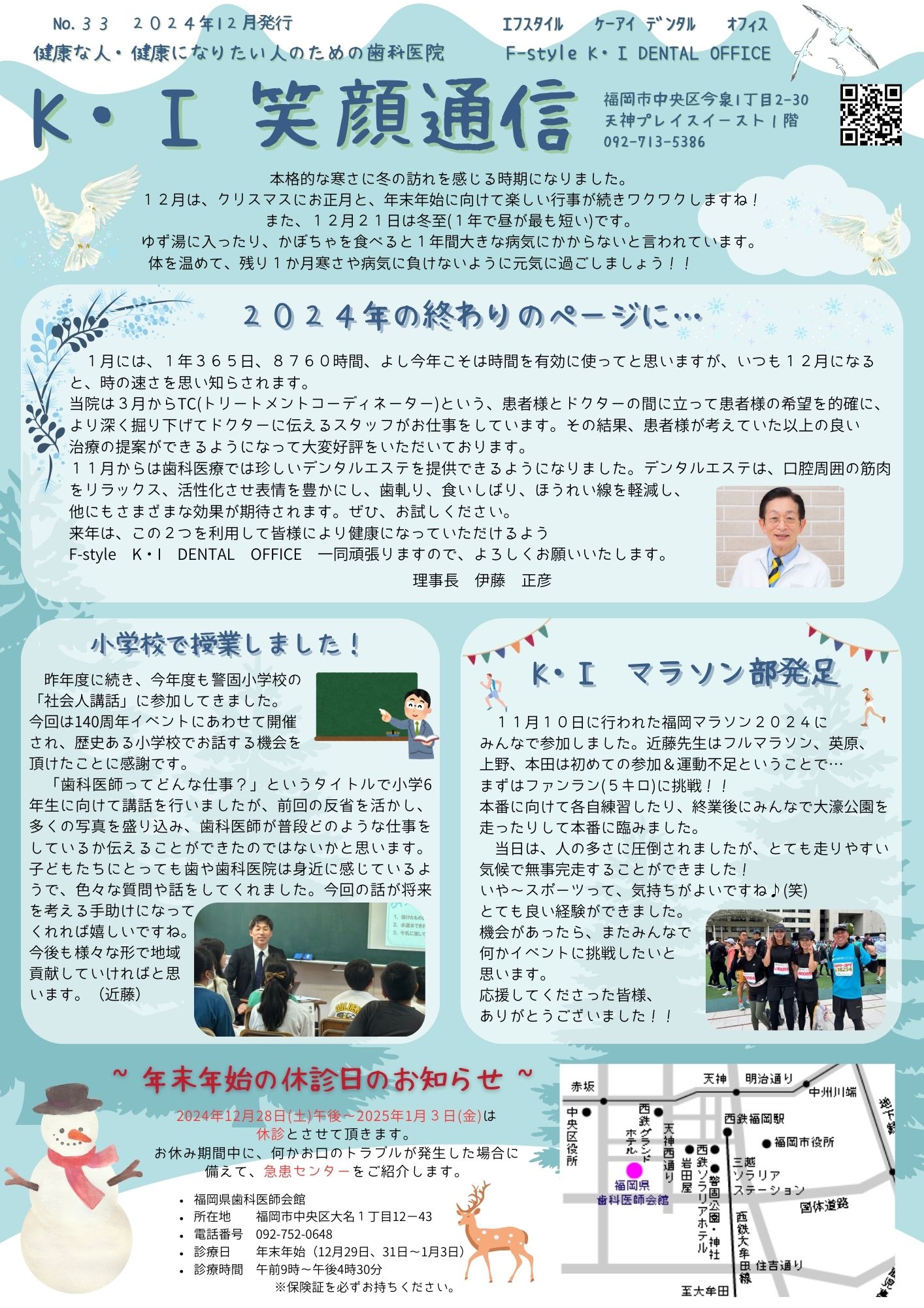 K・I 笑顔通信　No.33「フッ素ってどんなもの？」

