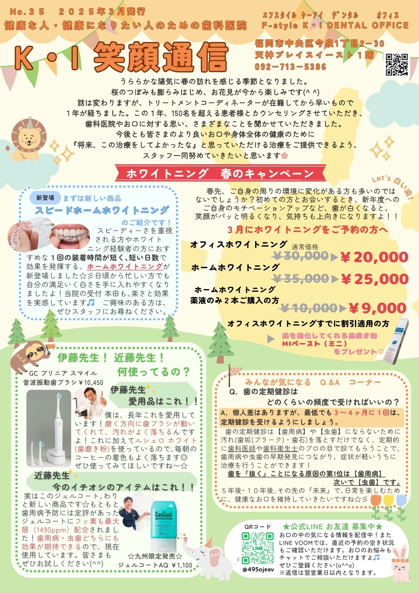 白い歯になりたい！！そんなあなたに
