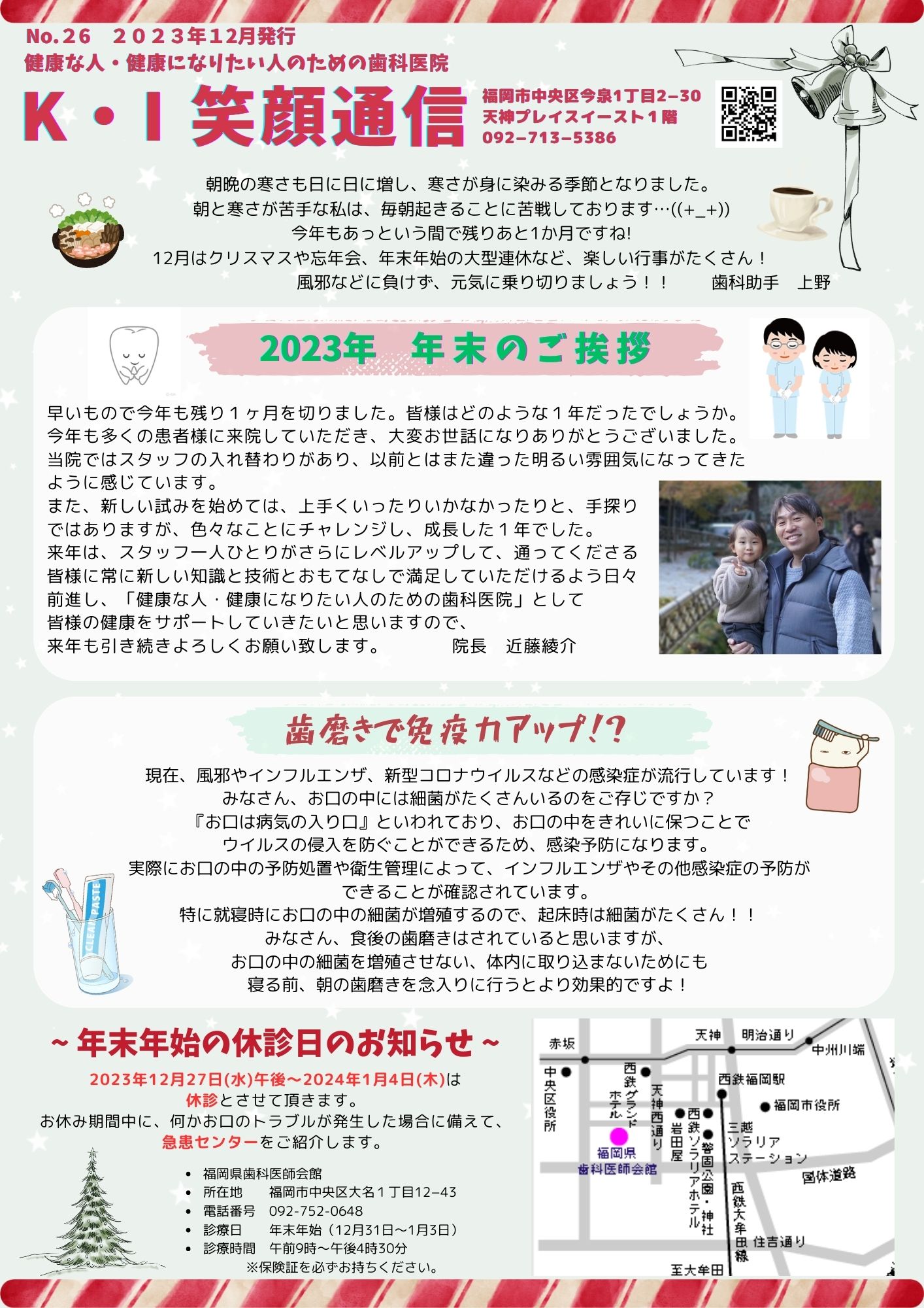 K・I笑顔通信　No.26「口臭について」

