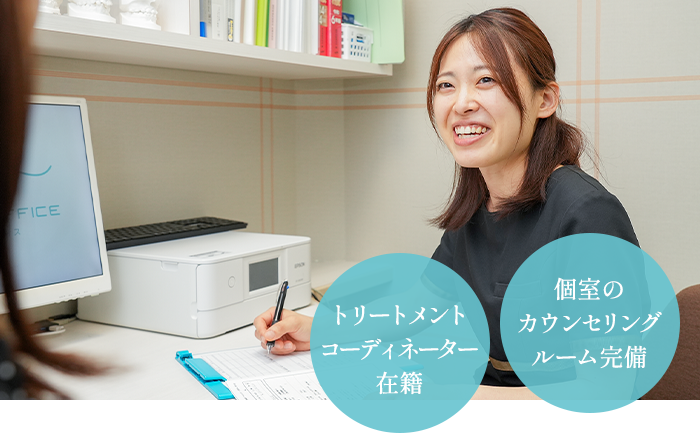 トリートメントコーディネーター在籍 個室のカウンセリングルーム完備