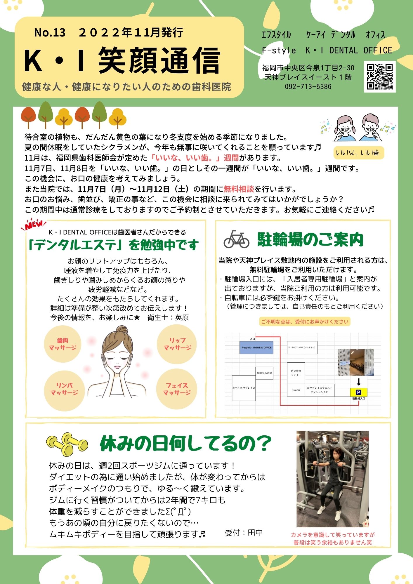 歯磨き上手で歯は元気！