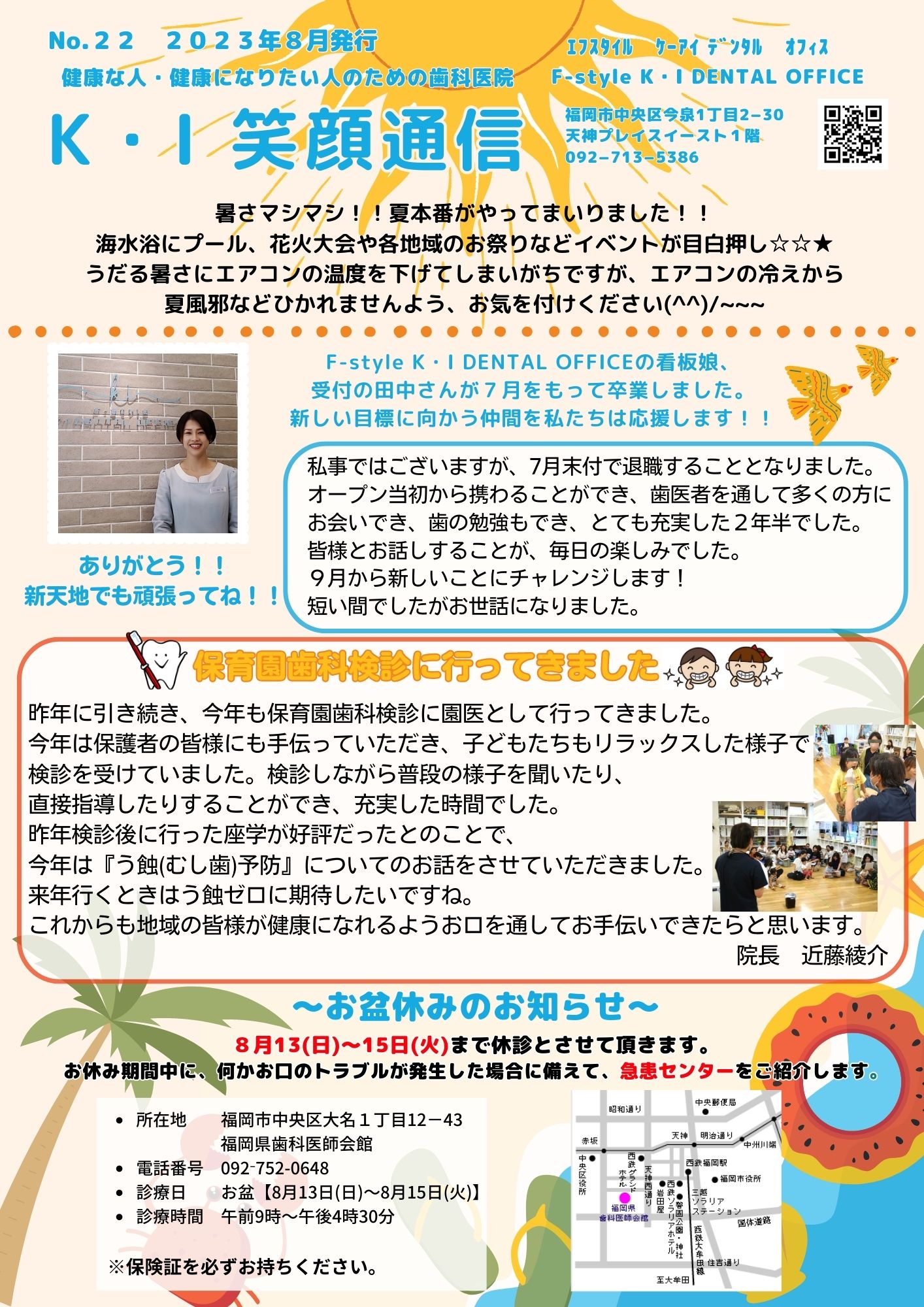 K・I笑顔通信　No.22「こんな永久歯の生え方には要注意!!!」

