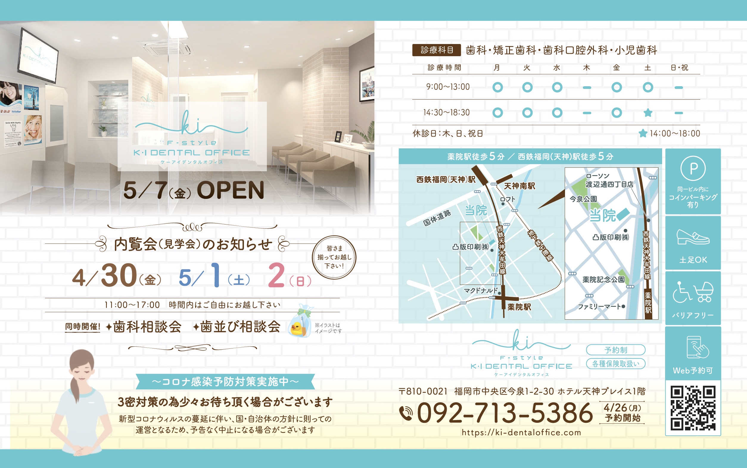 4/30(金)〜 5/2(日) 内覧会のお知らせ

