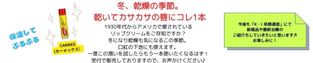 　今回は、アメリカで人気のCARMEX（カーメックス）のご紹介です✨

