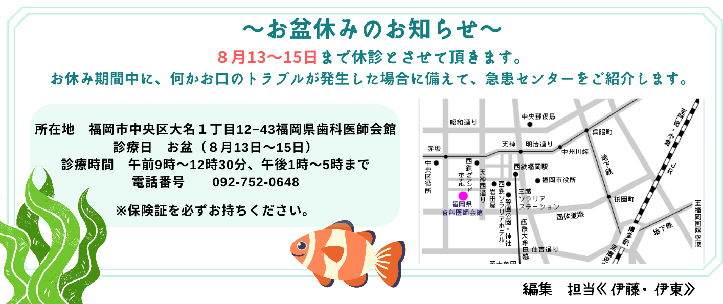 お盆休みのお知らせ
