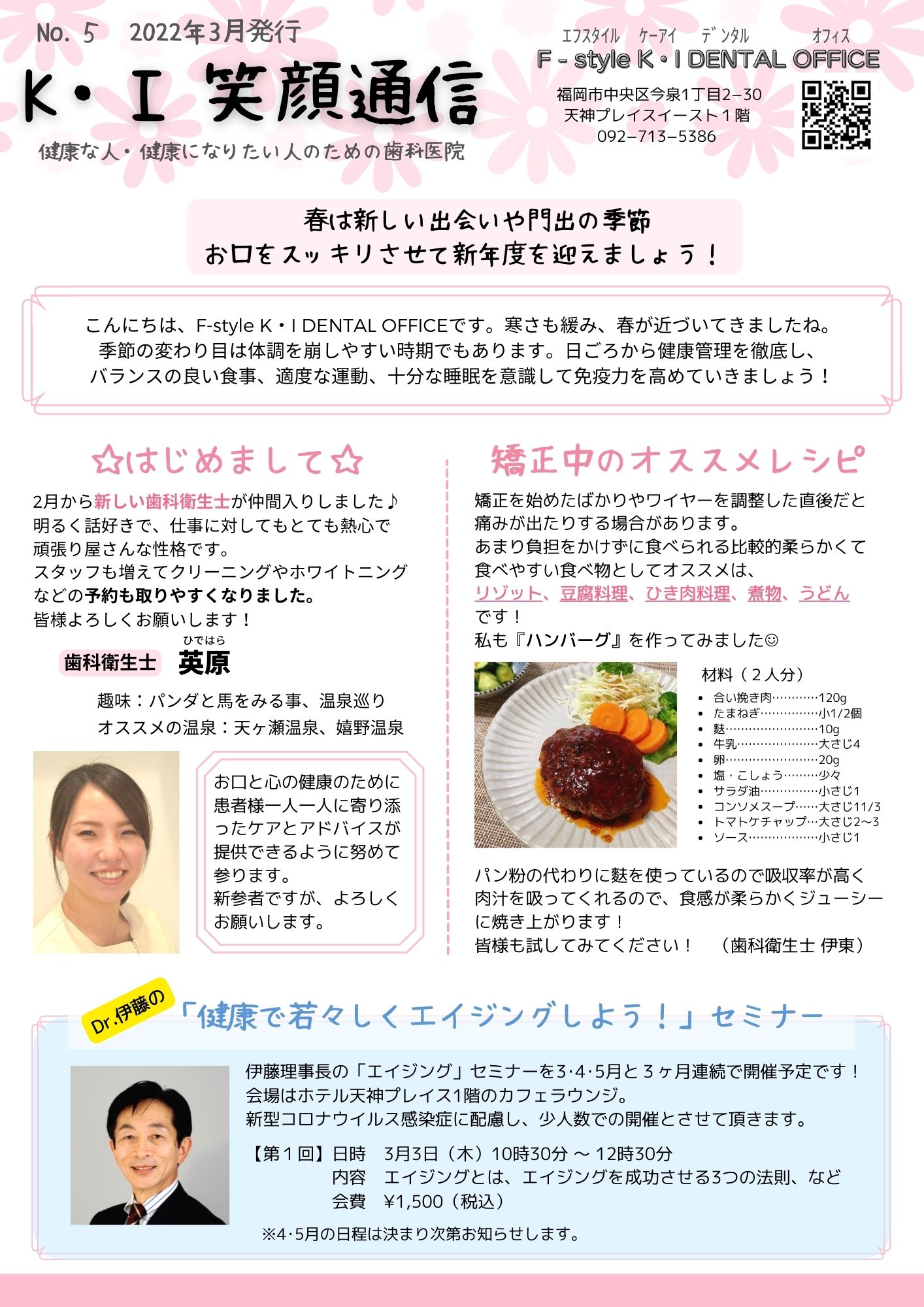 K・I笑顔通信　No.５「お口の役目は全身を守ること」

