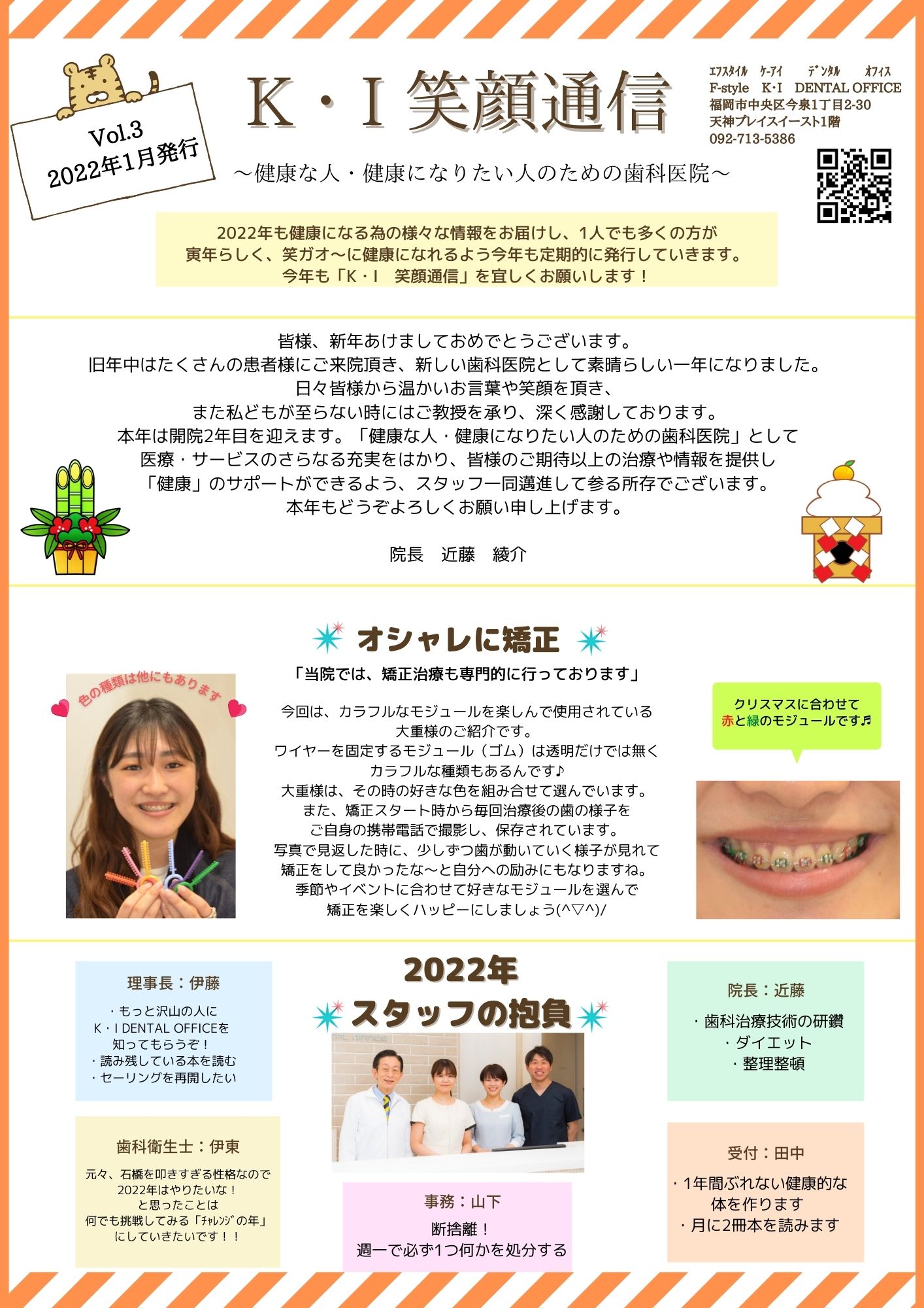 オシャレに矯正