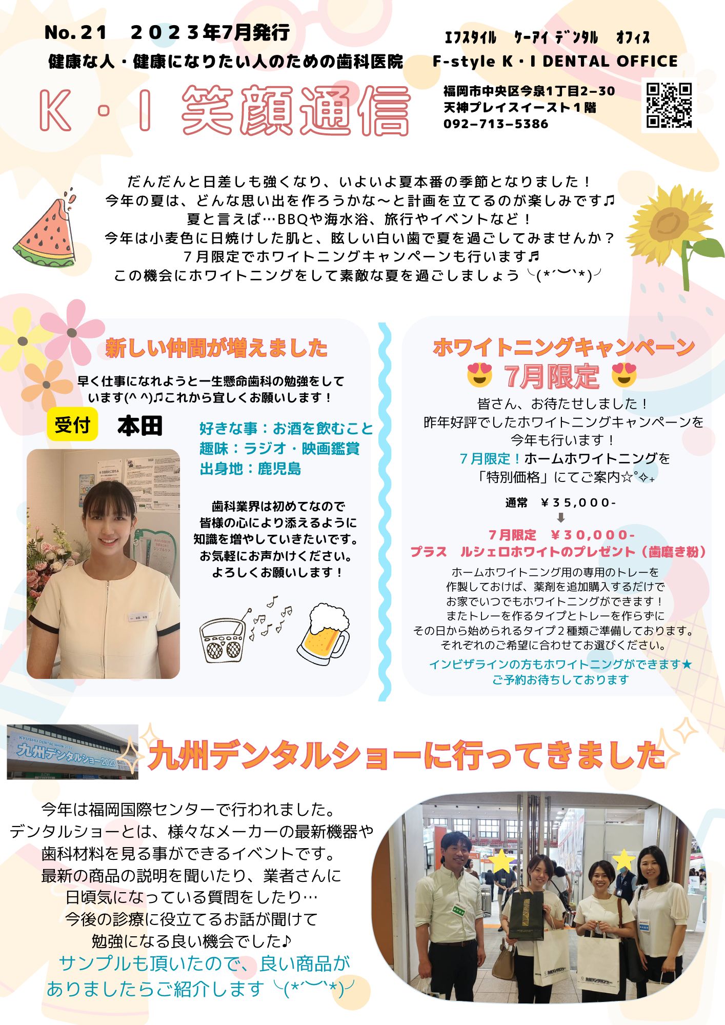 K・I笑顔通信　No.21「何が違う？医療ホワイトニング」

