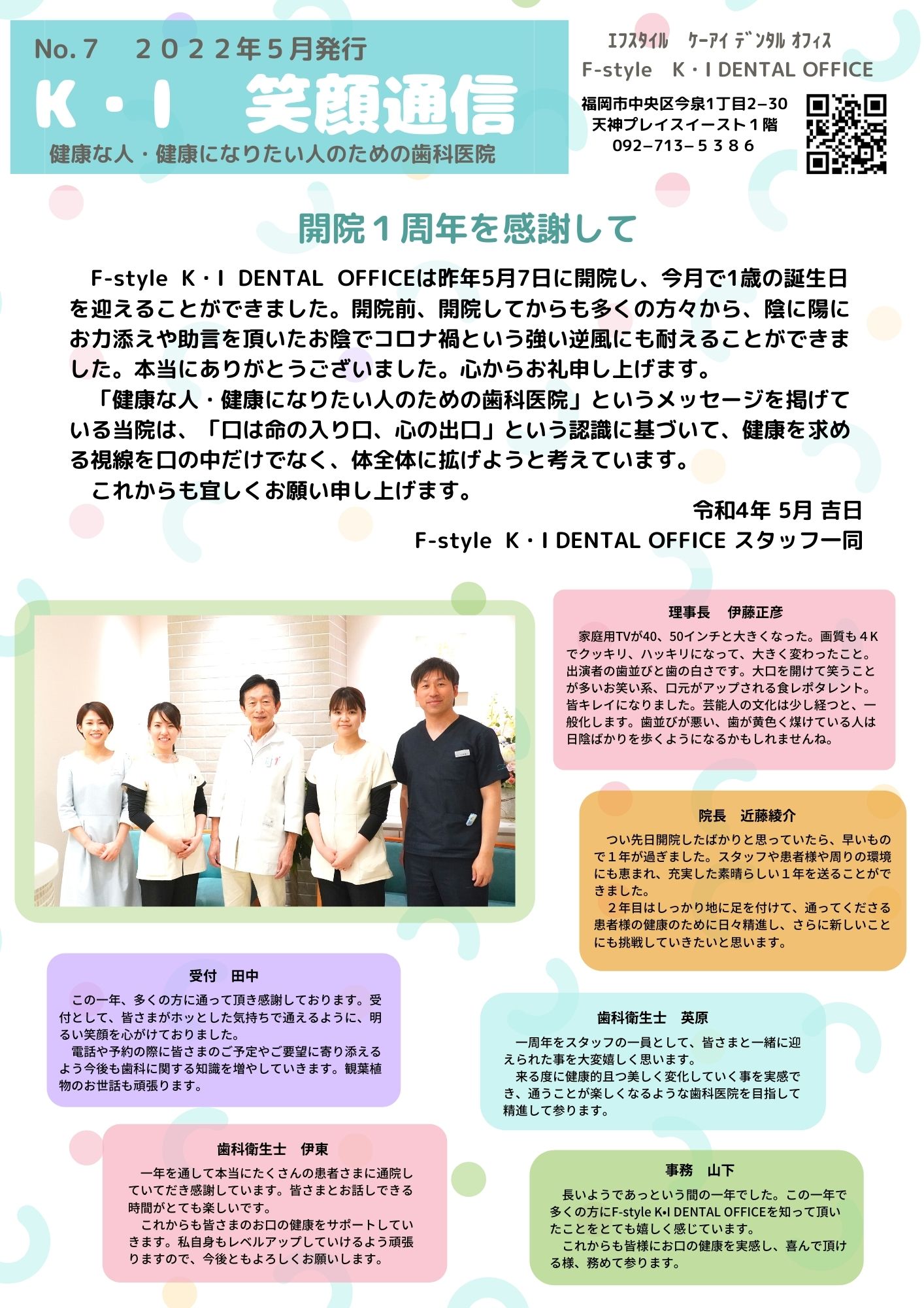 開院１周年を迎えました