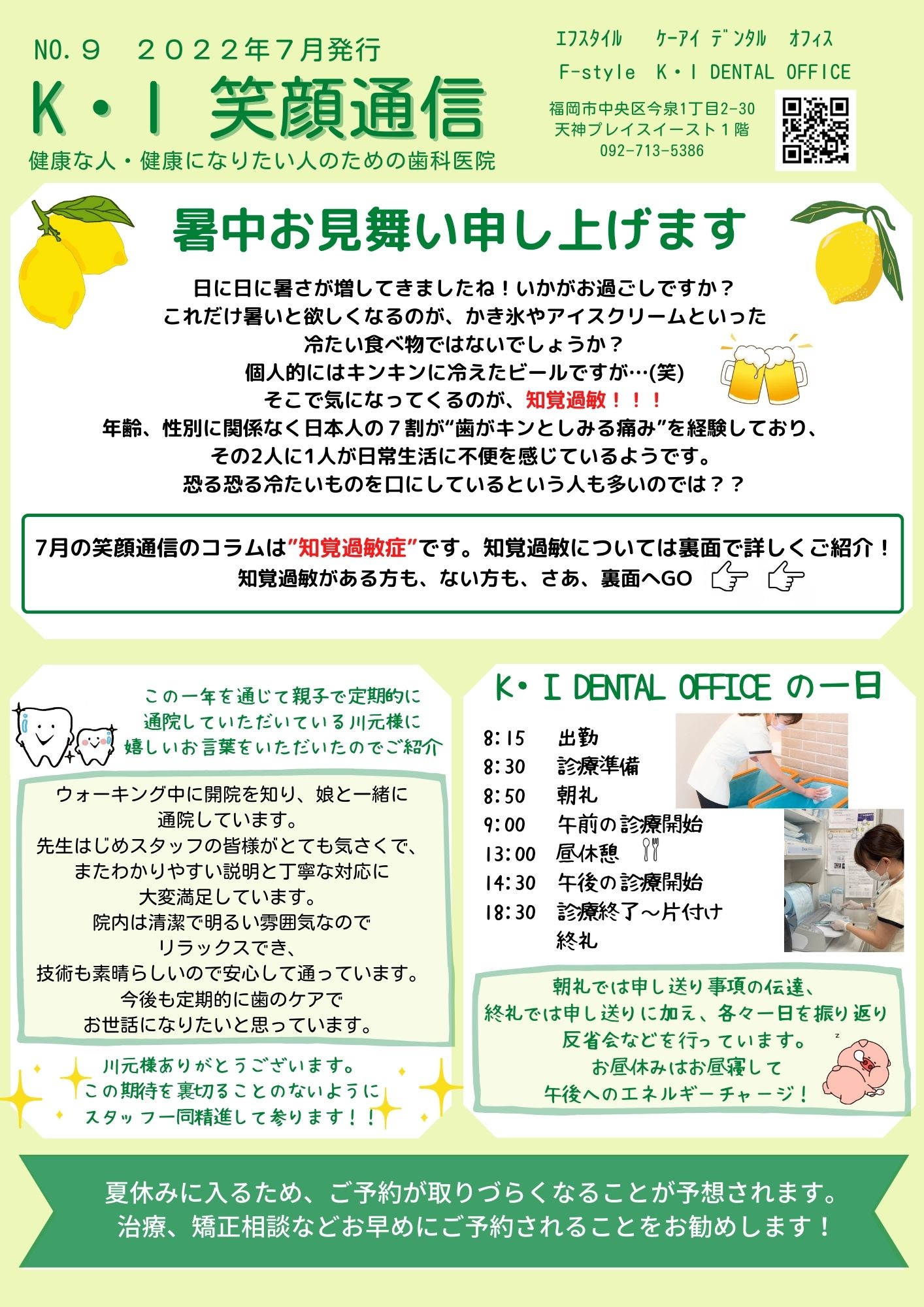 知覚過敏