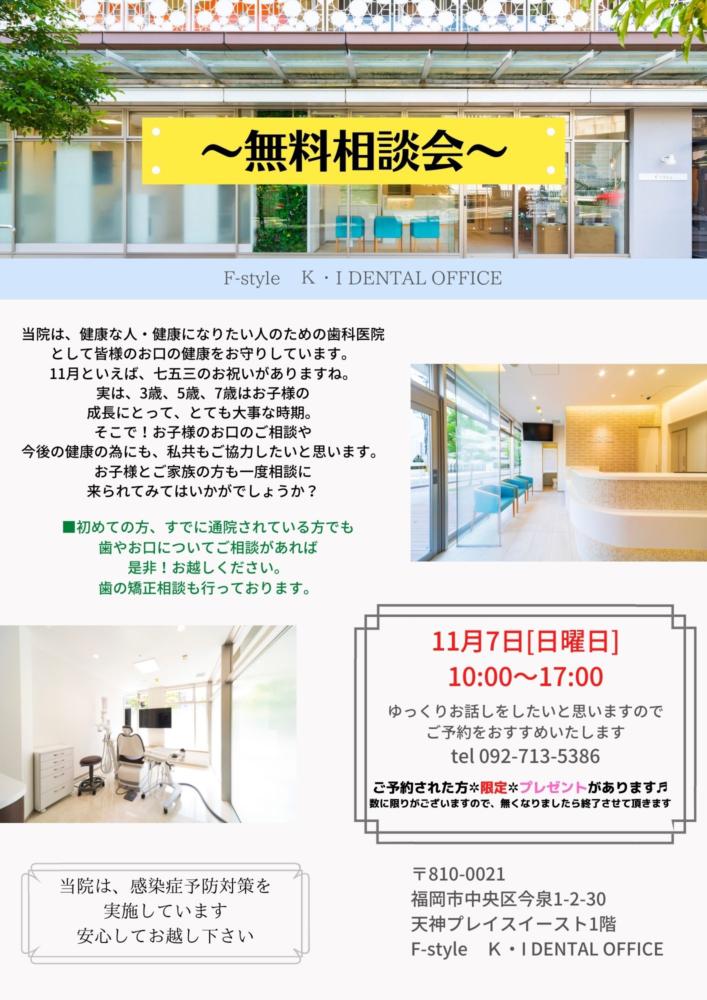 無料相談会のお知らせ

