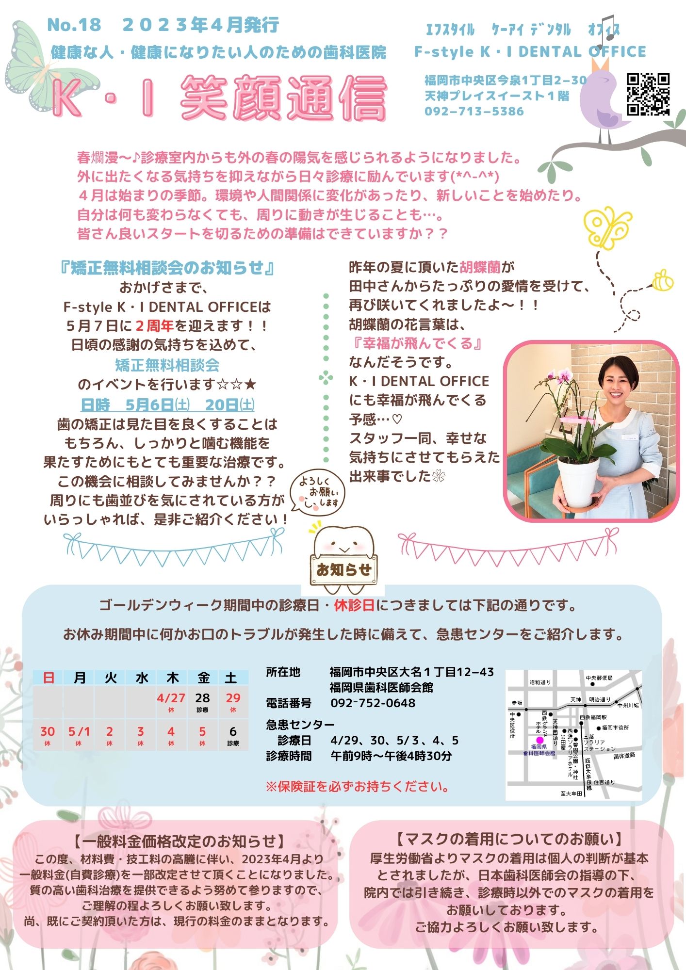 K・I笑顔通信　NO.18「Dr.伊藤のつぶやきブログ」

