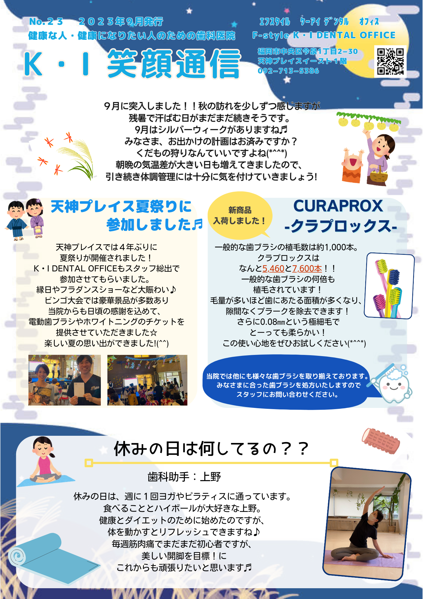 K・I笑顔通信　NO.23 「歯で苦労しない人生に！」

